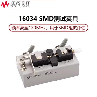 是德科技LCR阻抗测试SMD夹具16034E安捷伦16034H/16034G/16334A
