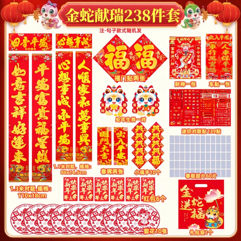 2025蛇年对联春联大礼包新春豪华对联238件套