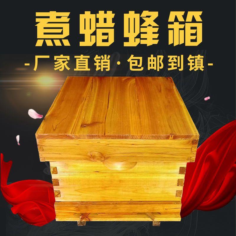 蜜蜂蜂箱全套杉木煮蜡标