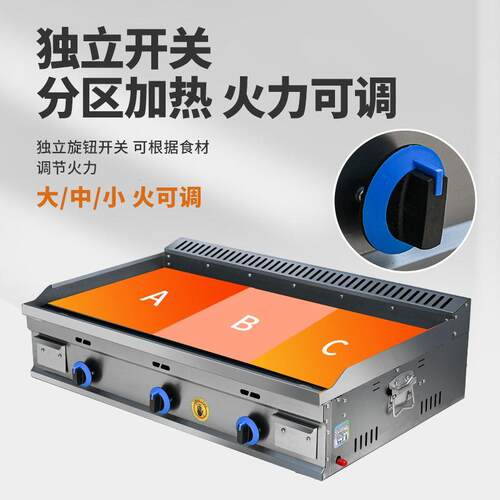 商用大扒炉煤气摆摊铁板