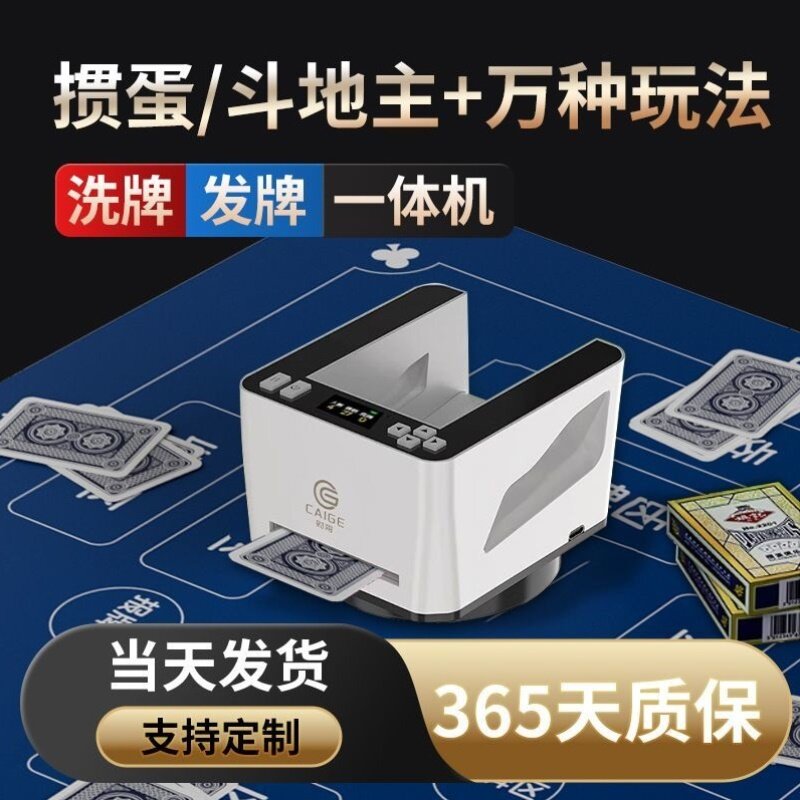 掼蛋发牌机扑克斗地主全自动洗牌发牌器洗发一体纸牌惯蛋德州麻将