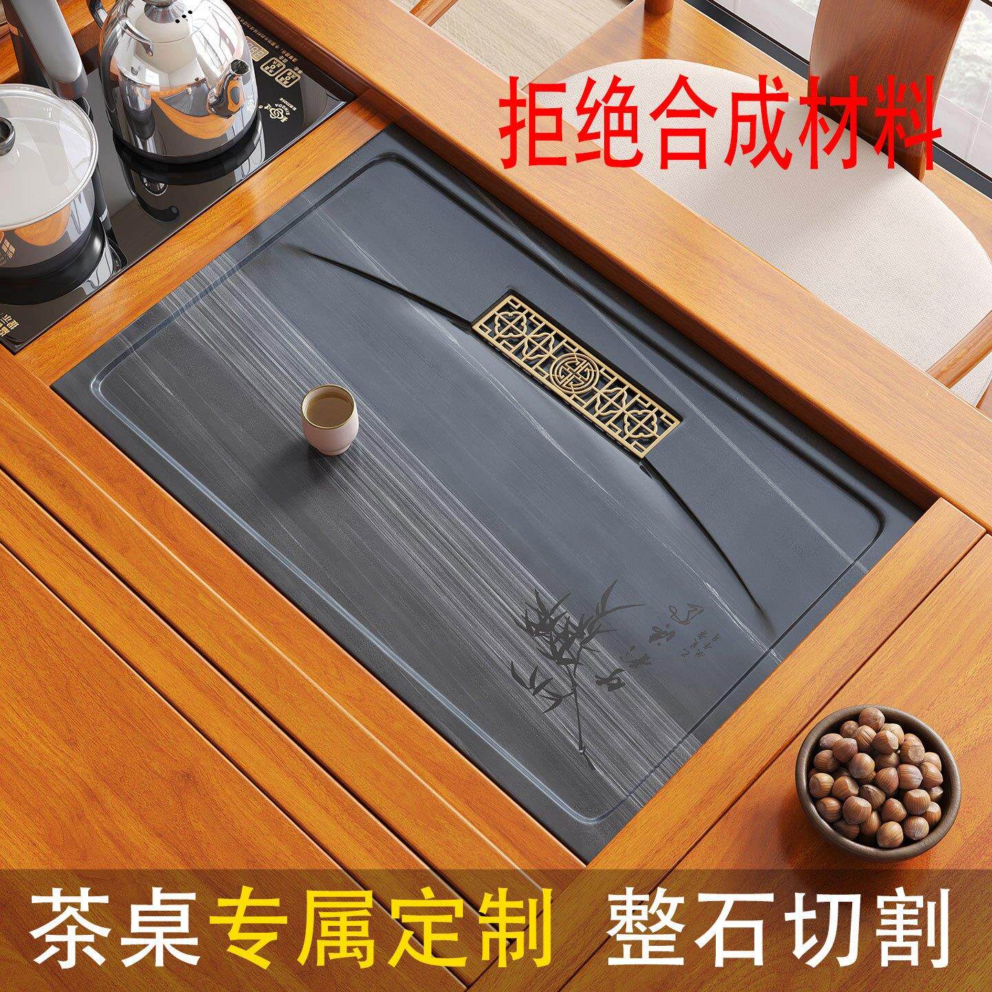 乌金石嵌入式茶盘面板石