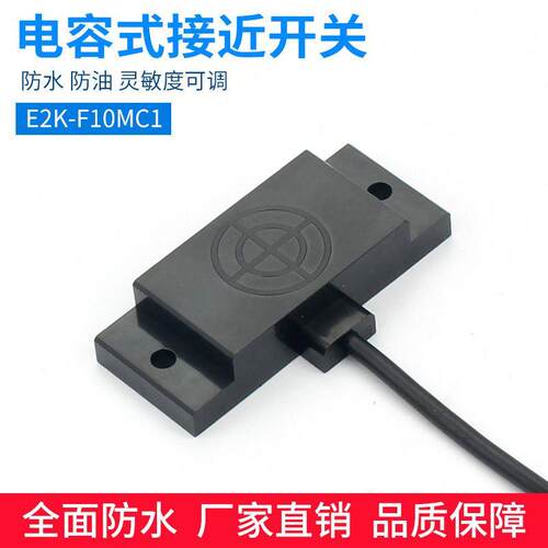 扁平电容式接近开关E2K-X