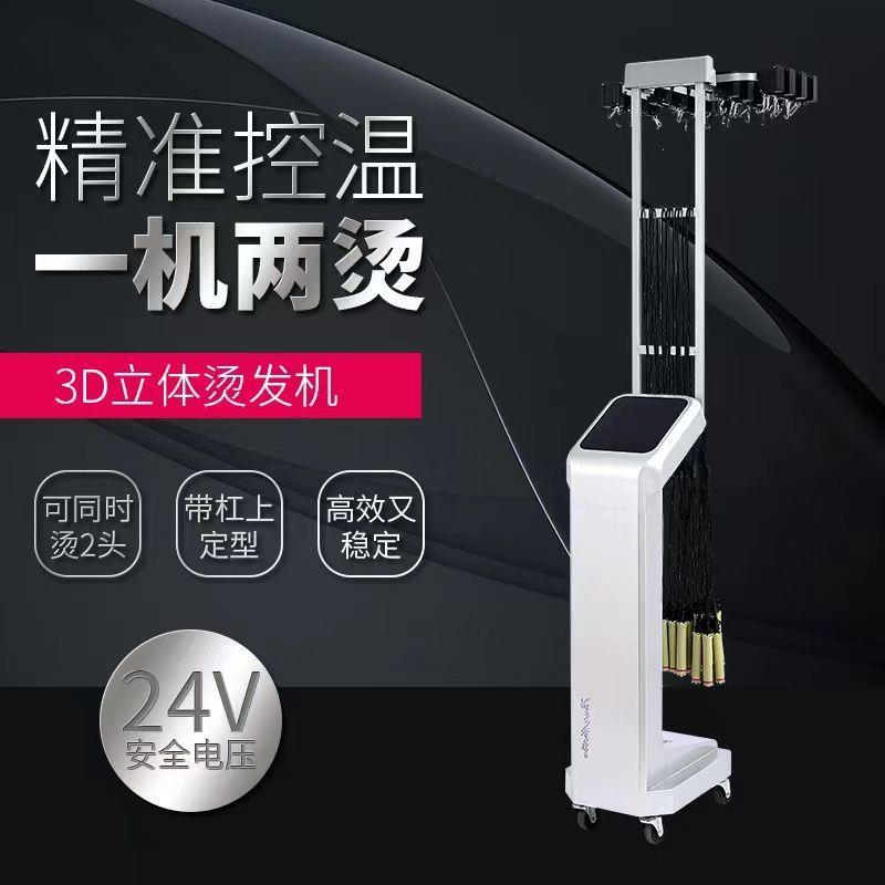 智能恒温3D立体数码烫发