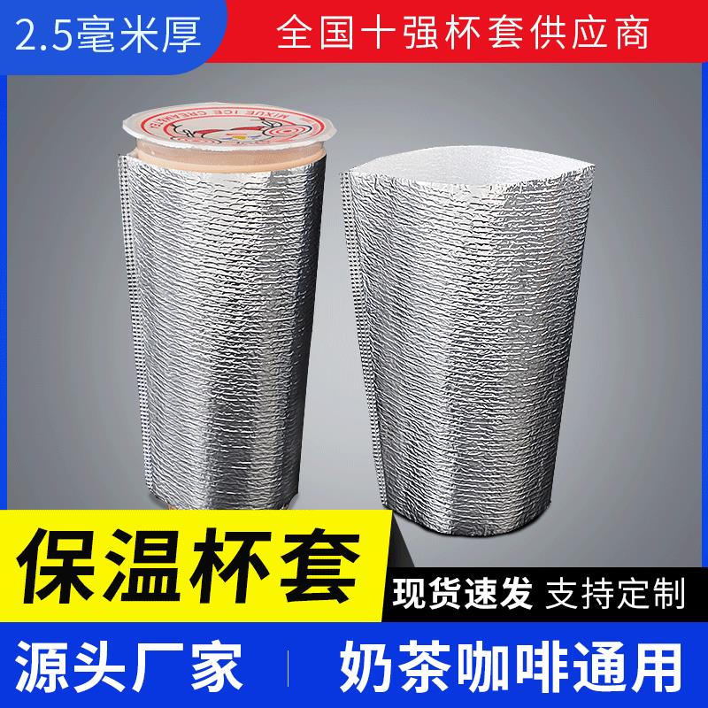 防爆铝箔保温袋装奶茶杯