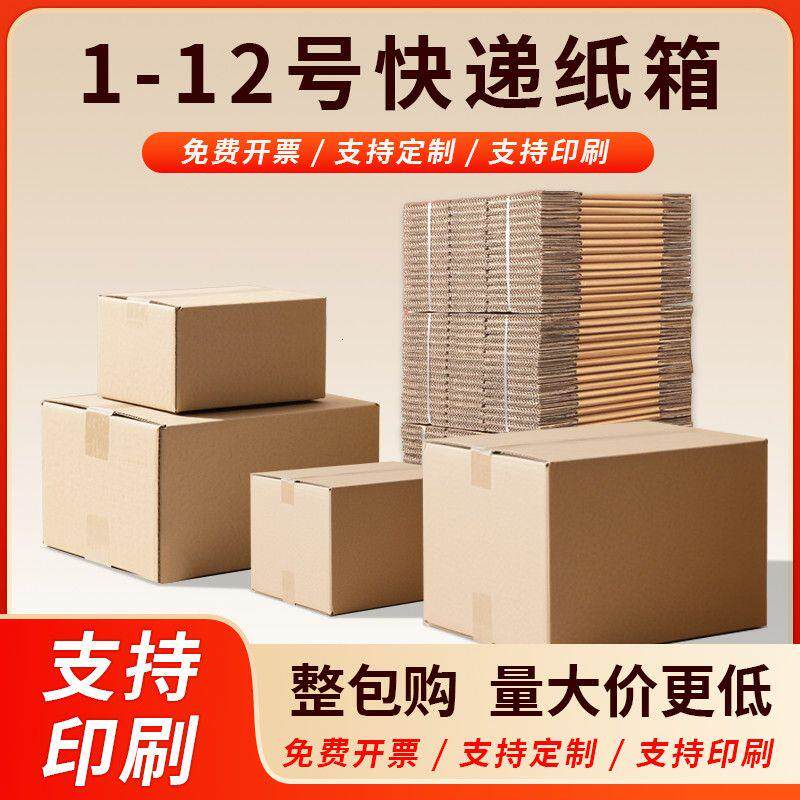 快递纸箱子五层特硬物流