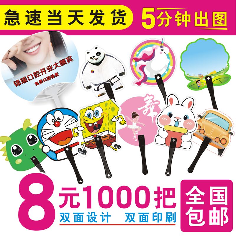 广告扇子定制培训卡通小