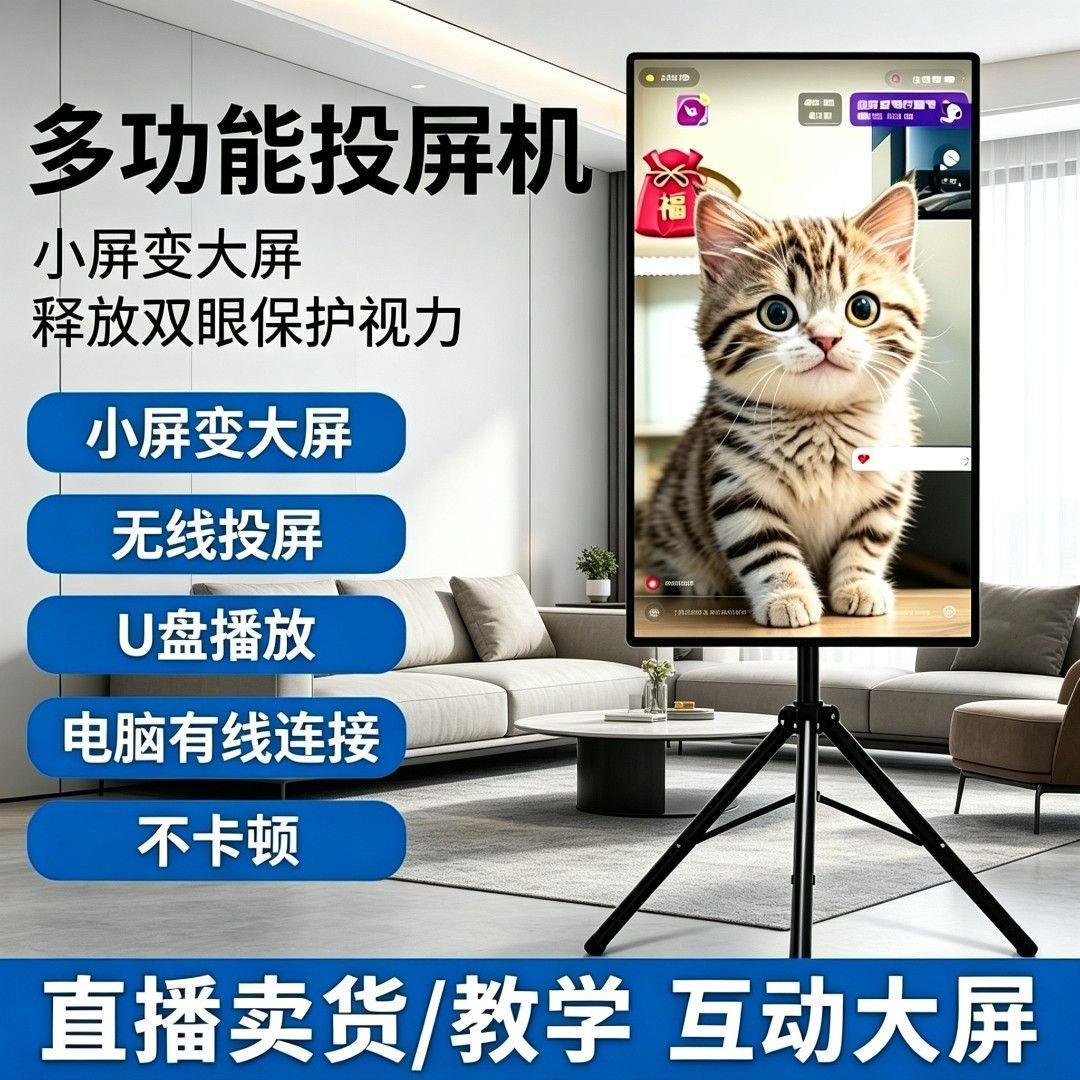 手机电脑直播投屏高清大