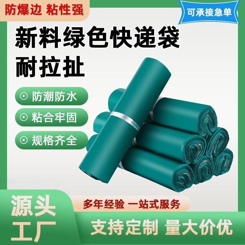 绿色快递袋物流包装袋新