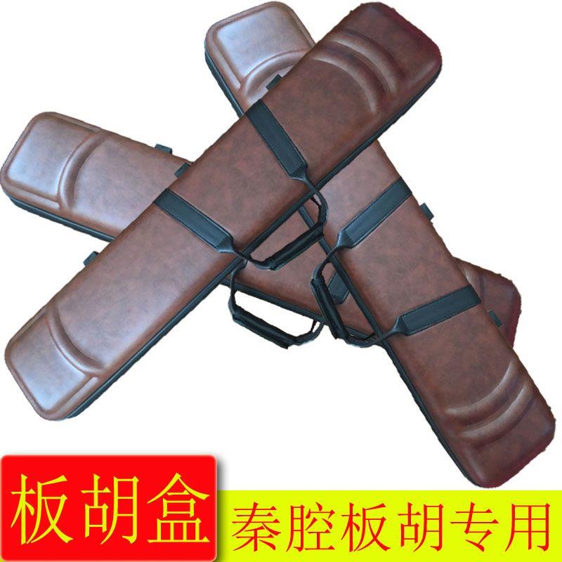 秦腔板胡专用包高档盒子