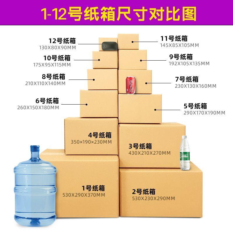 快递纸箱子加厚特硬1-12