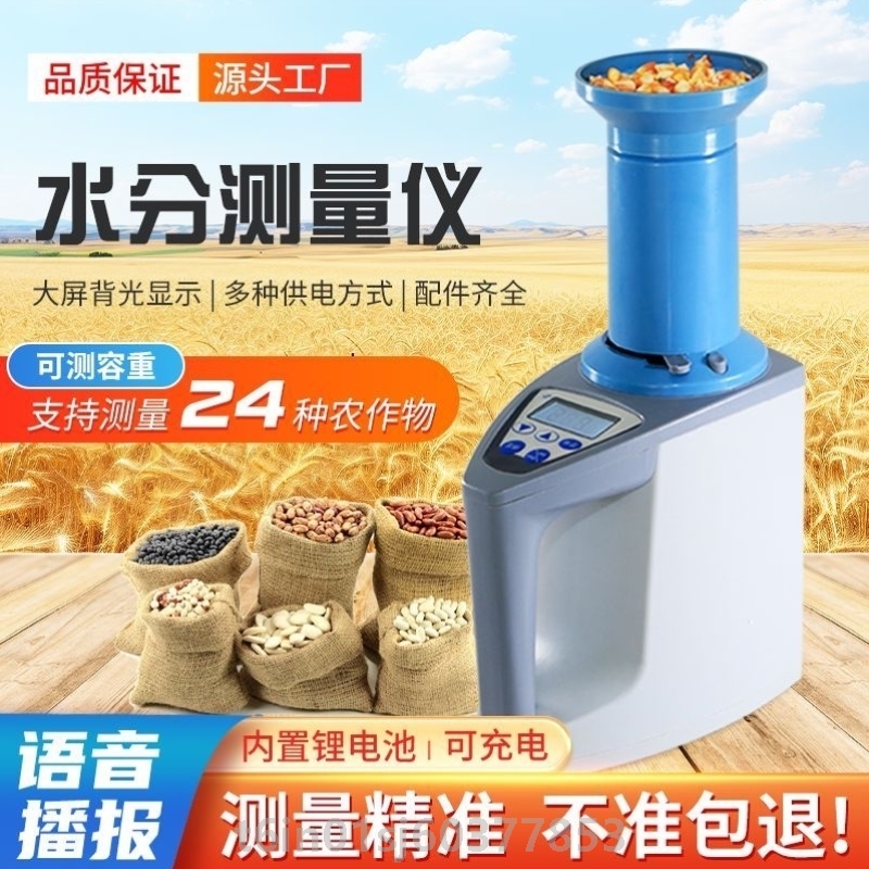 新款杯式水分仪LDS-1G粮食容重器谷物测水器精准粮食水分测定仪