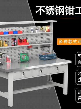 重型钳工工作台不锈钢操
