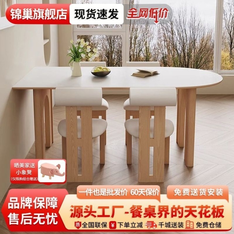 锦巢奶油风实木岩板餐桌椅组合家用小户型原木色凯旋门半岛餐桌子