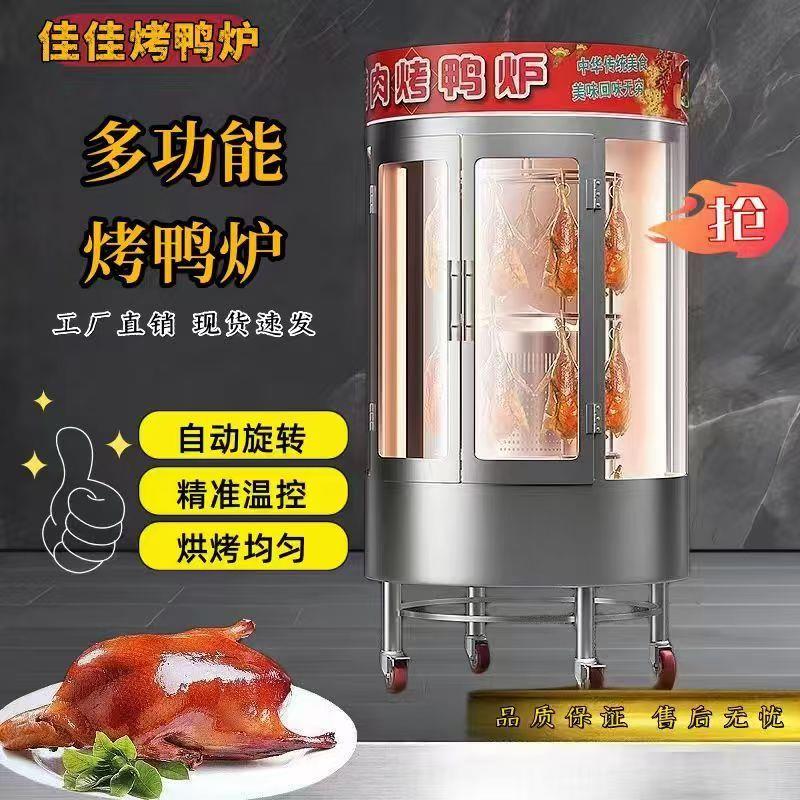 全自动商用烤鸭炉燃气电