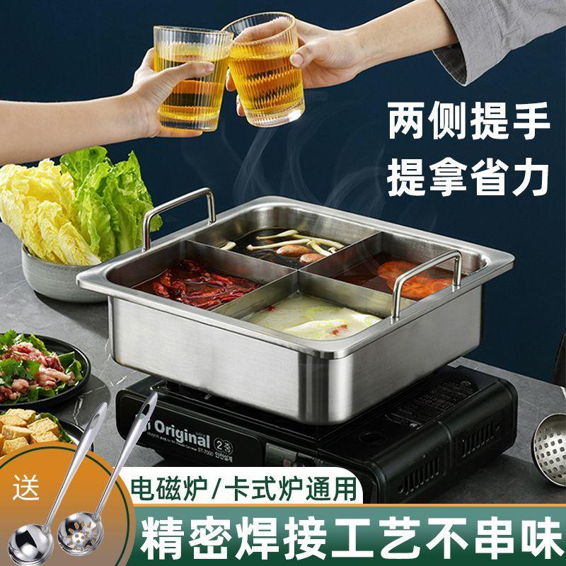 商用加厚四宫格火锅不锈