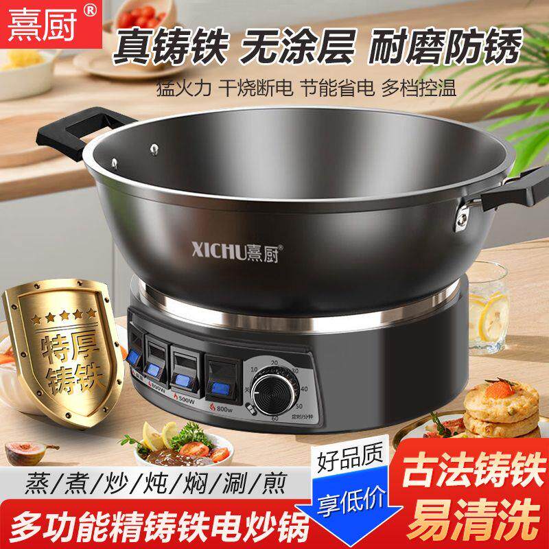 电炒锅多功能家用铸铁电