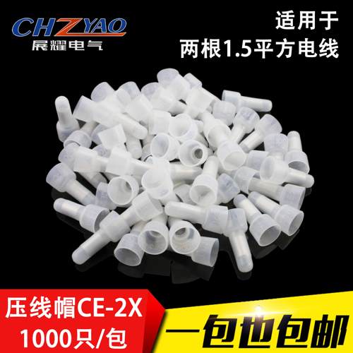 CE-2X压线帽闭端子奶嘴