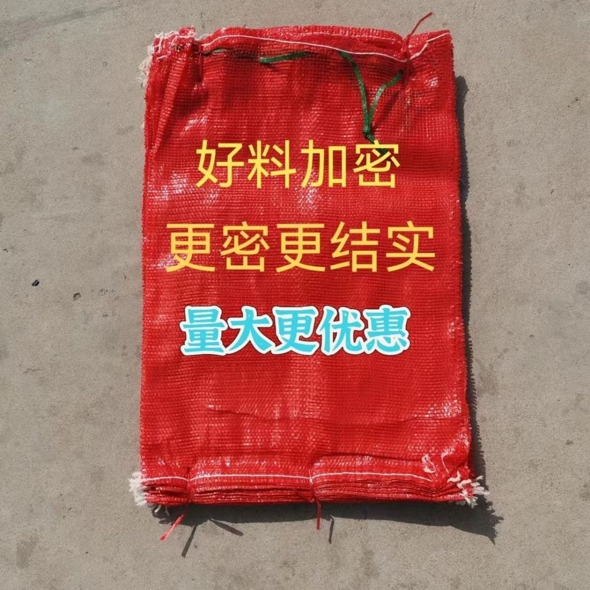 网袋网眼编织袋水果玉米