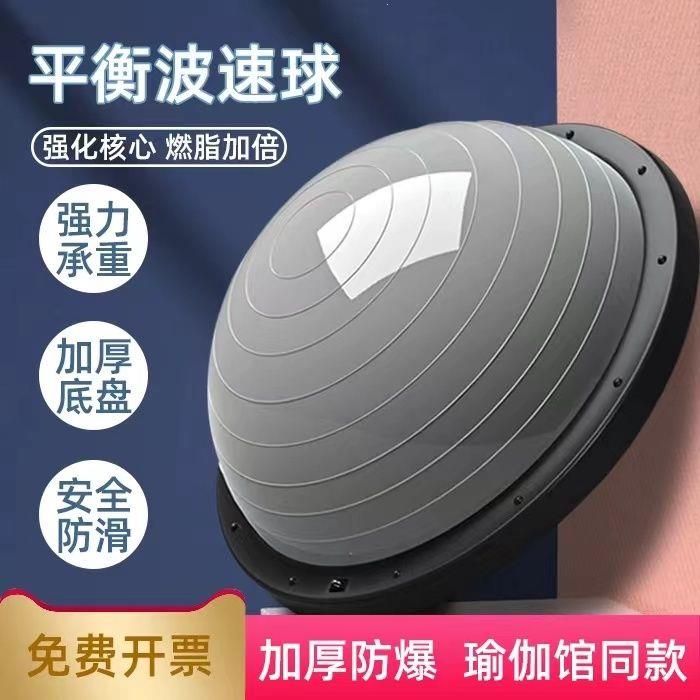 波速球半圆平衡球加厚防