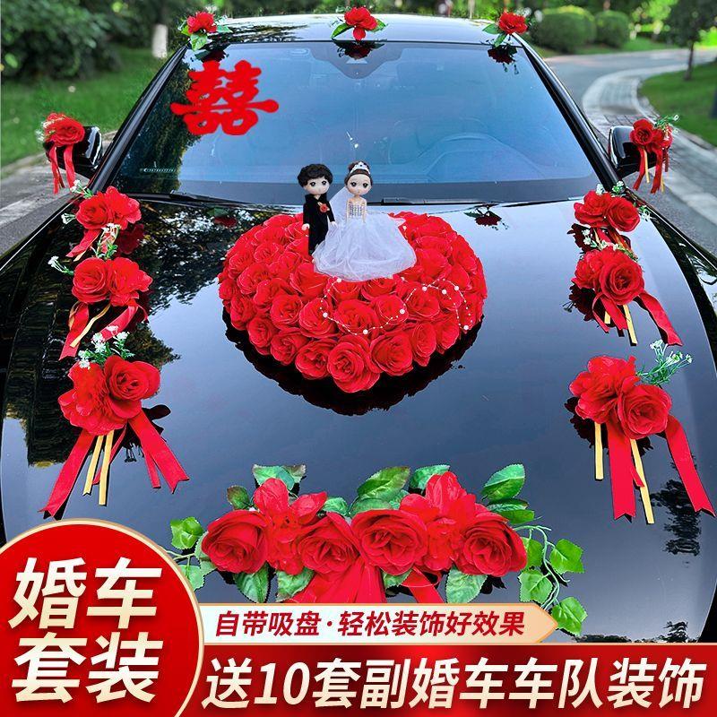 婚车装饰车头花结婚主队