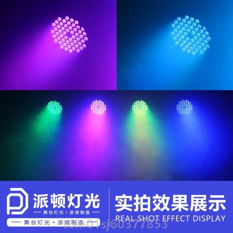 54颗3w全彩帕灯舞蹈室直播led七彩灯婚庆演出声控染色灯舞台灯光