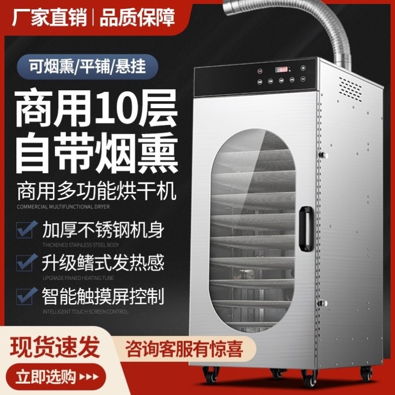 食品烘干机新款干果机腊肠烘焙机木耳大型海鲜鱼虾零食家用电热