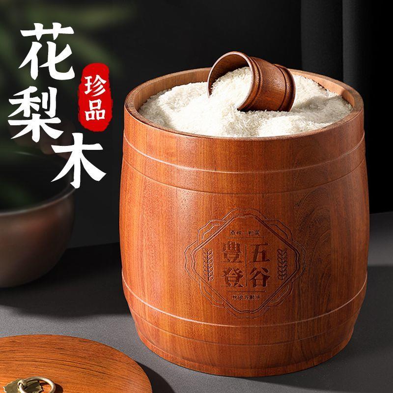 花梨木装米桶家用实木防