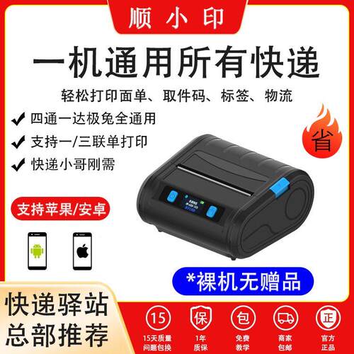 快递打印机员便携打单式