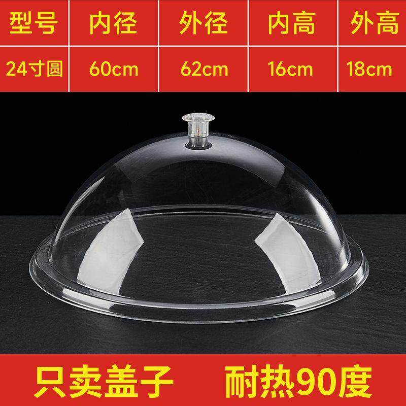 亚克力耐高温食品防尘盖