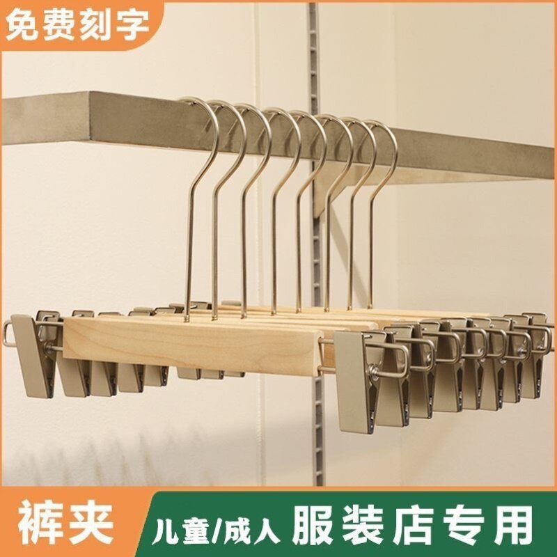 实木防滑无痕裤架服装店专用成人裤夹儿童裤架子免费logo定制