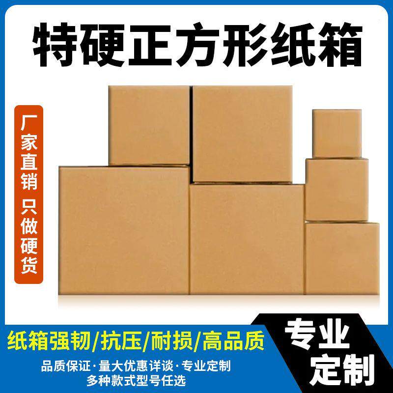 正方形搬家纸箱特硬大号