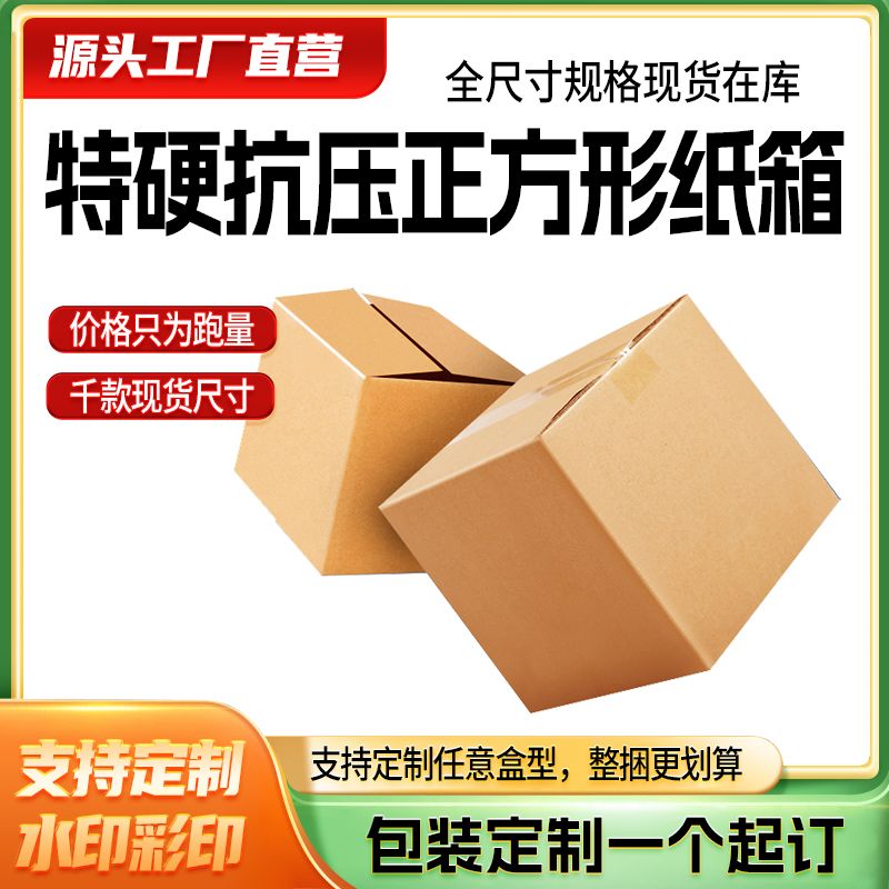 正方形纸箱加厚扁平半高