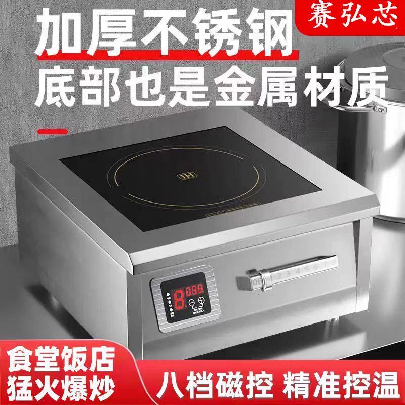 加厚不锈钢商用平面电磁