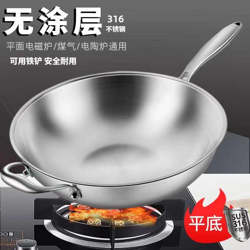 德国316不锈钢无涂层炒菜