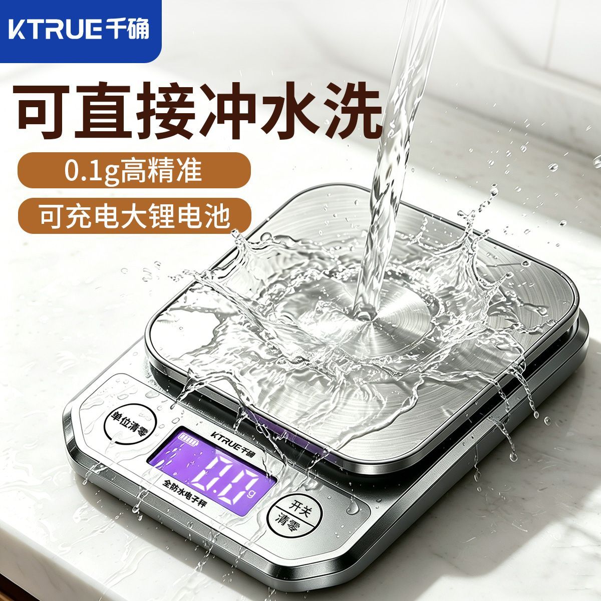 防水厨房秤精准电子秤家