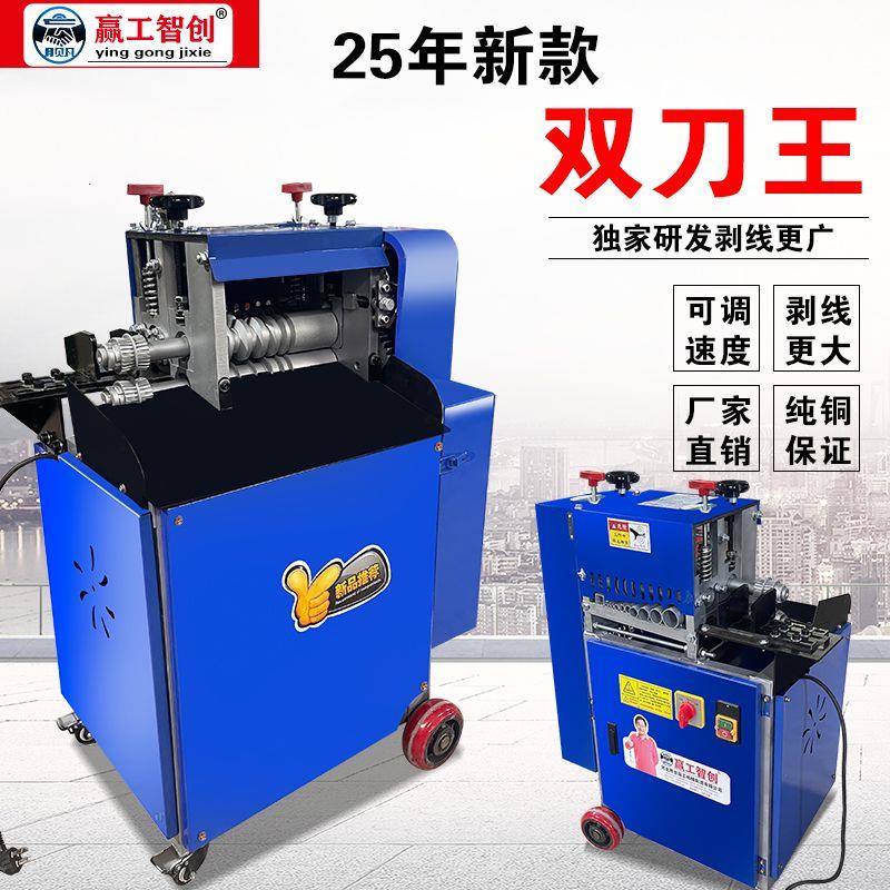 全自动剥线机废铜线家用