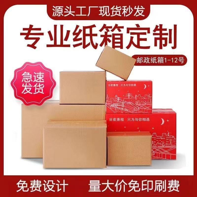 纸箱空箱子打包收纳搬家