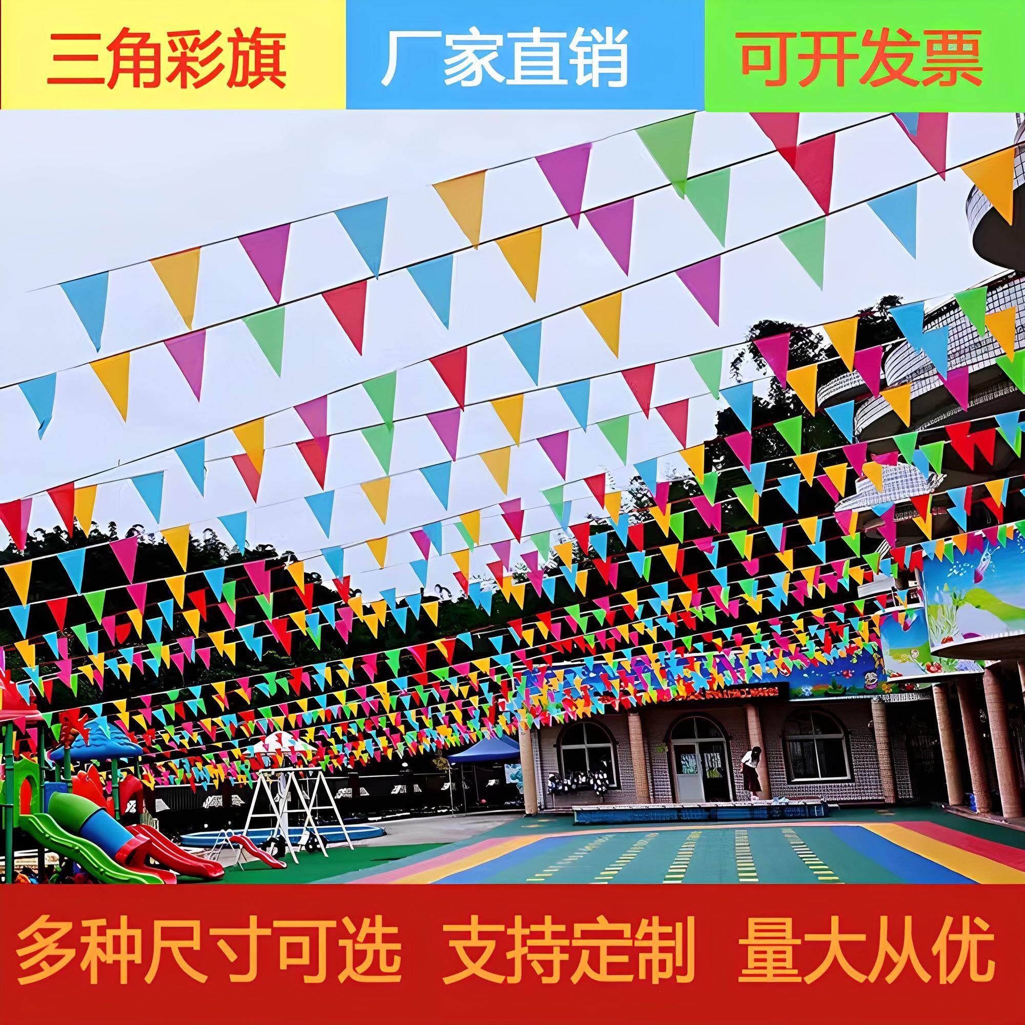 彩旗三角串旗小结婚户外