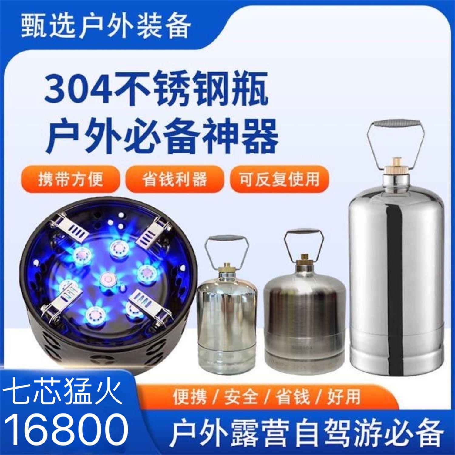 户外充气瓶304不锈钢瓶液