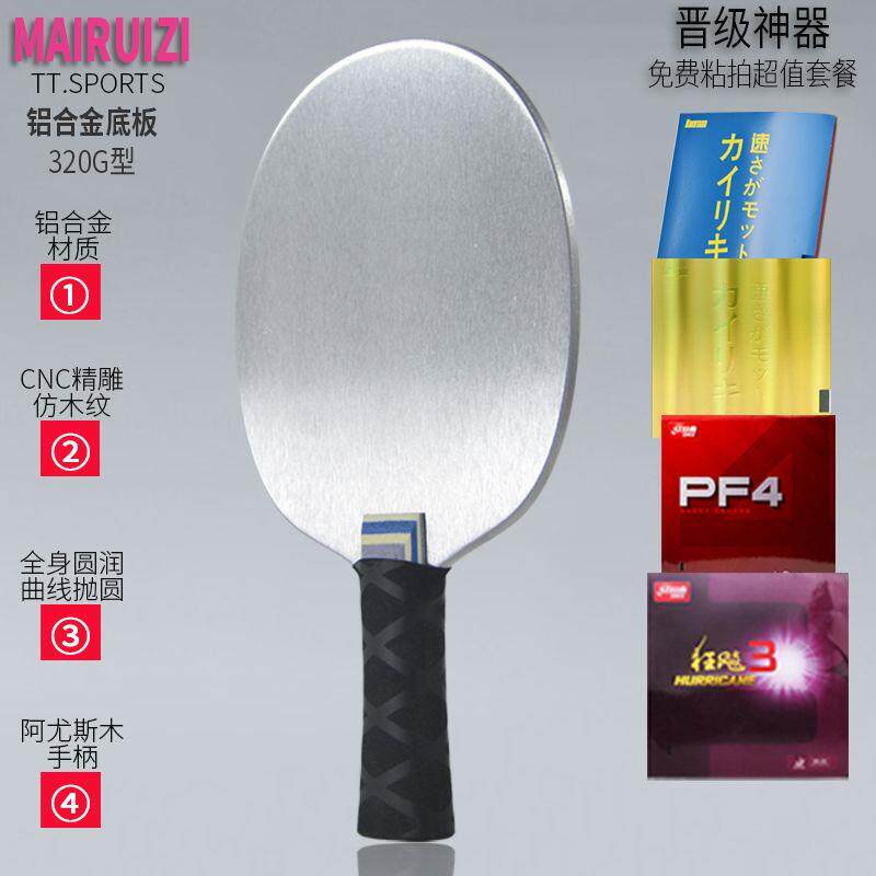 升级版铝合金球拍乒乓属