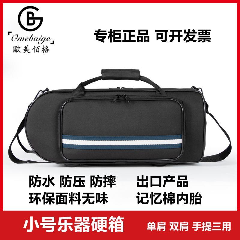 防水防摔降B小号乐器箱包