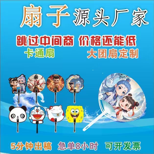 广告扇子定制卡通小招生