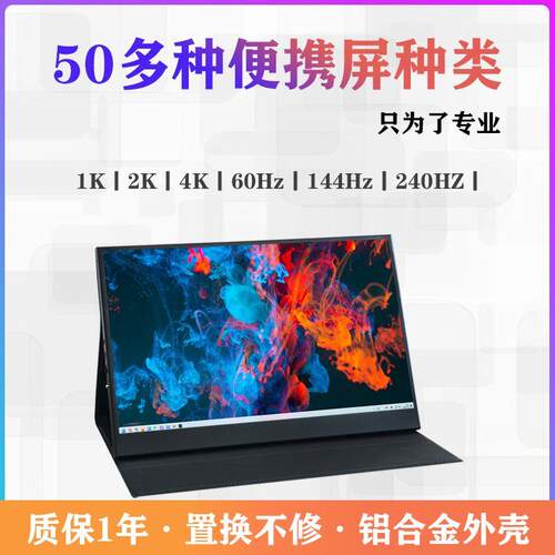 便携显示器电脑扩展屏