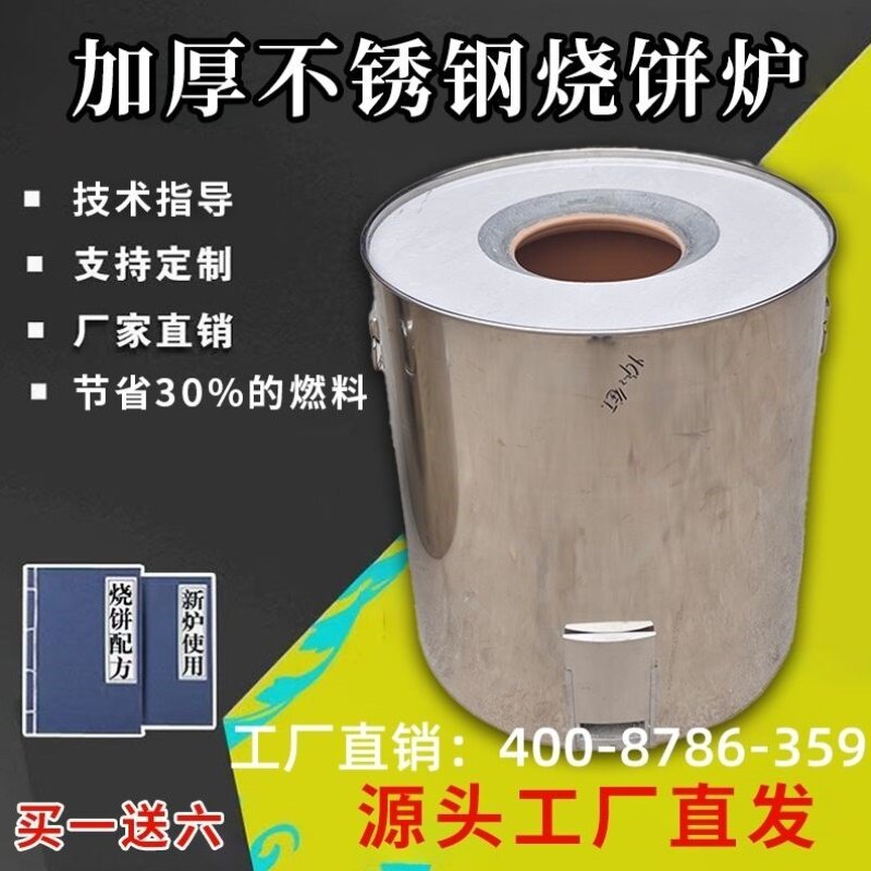 特厚不锈钢烧炭饼烤炉梅干菜烧饼炉子烤饼桶摆摊商用锅盔老式炉子