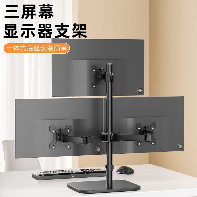 显示器支架三屏双屏电脑