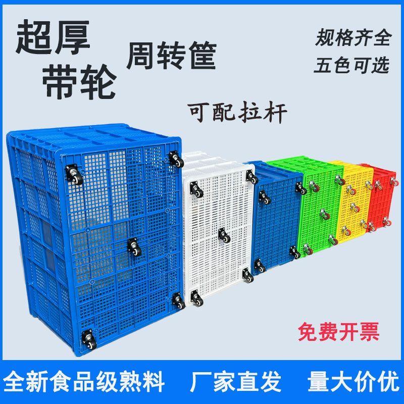加厚带轮塑料筐配拉杆周