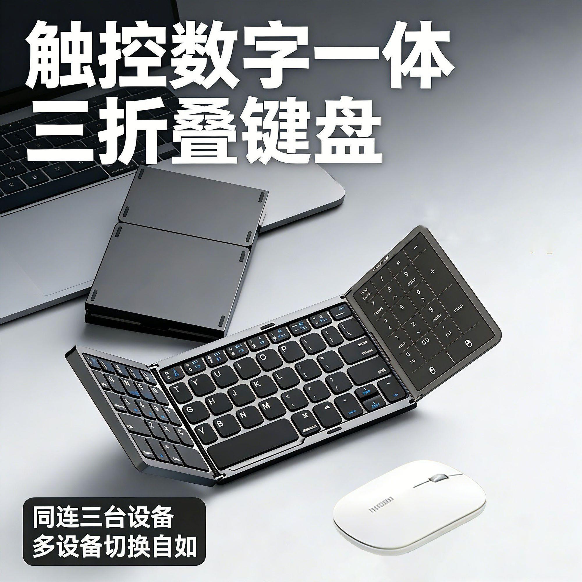 便携式无线蓝牙折叠键盘