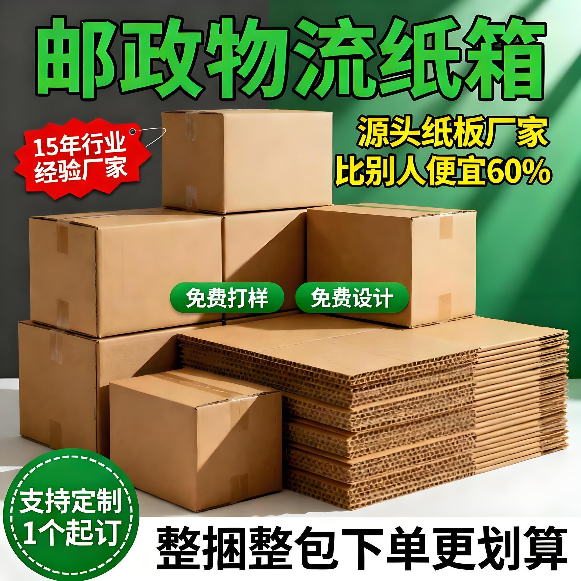 邮政纸箱10号12号电商箱