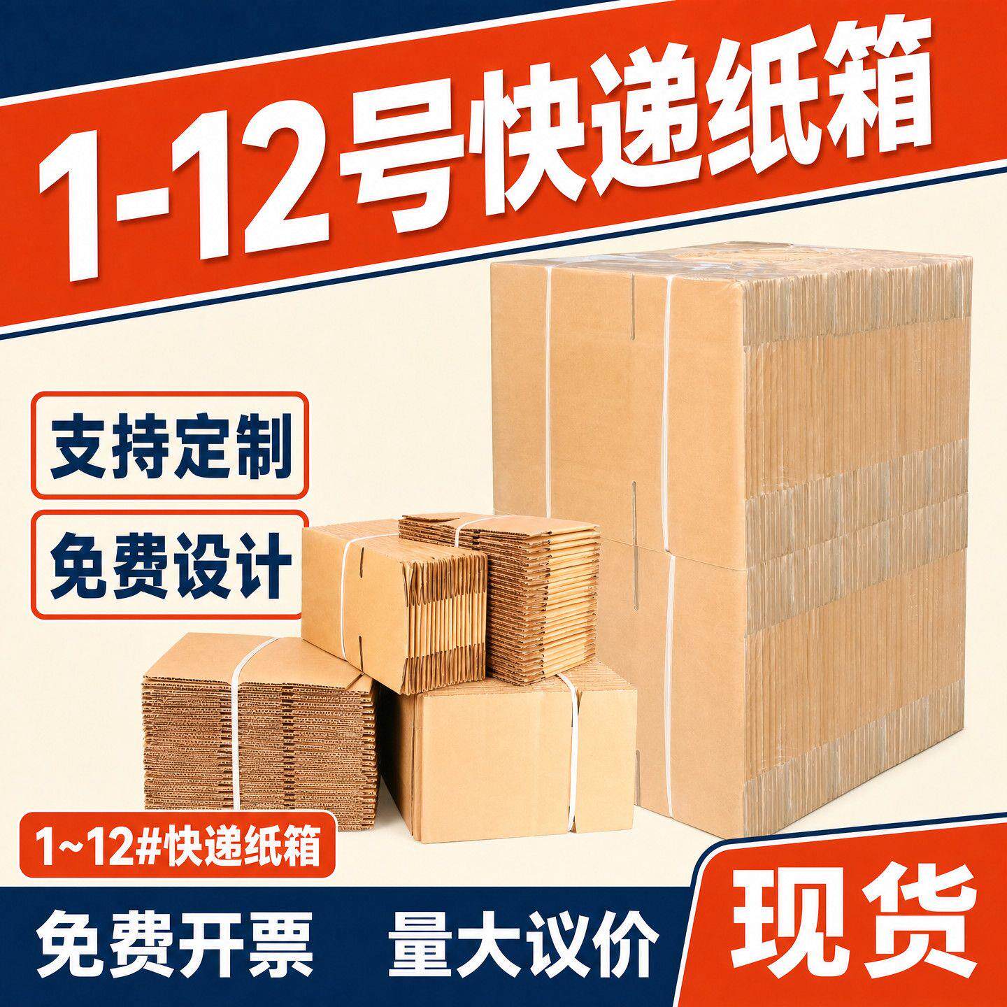 快递纸箱加厚特硬1-12号
